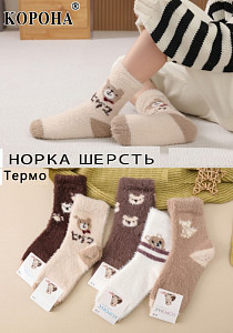 Носки теплые из шерсти норки для девочки КОРОНА